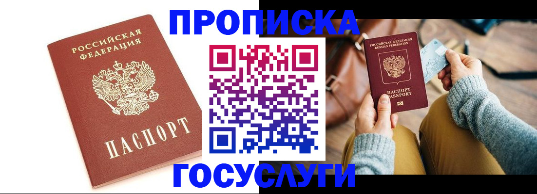 прописка регистрация в Ростовской области