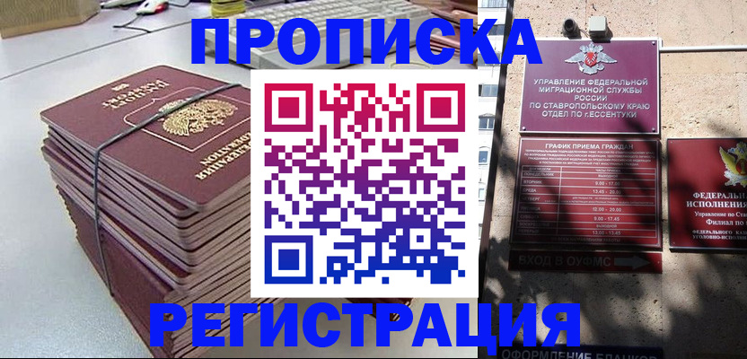 прописка иностранных граждан в Ростовской области