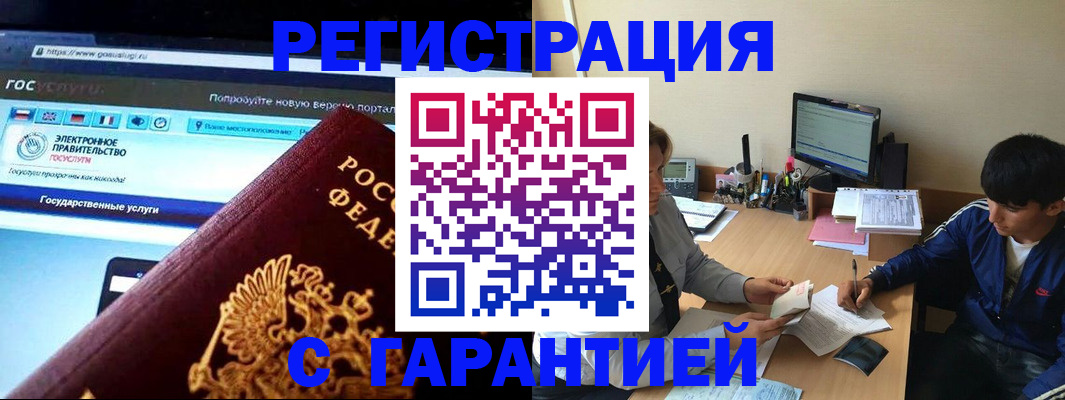 временная регистрация купить в Ростовской области